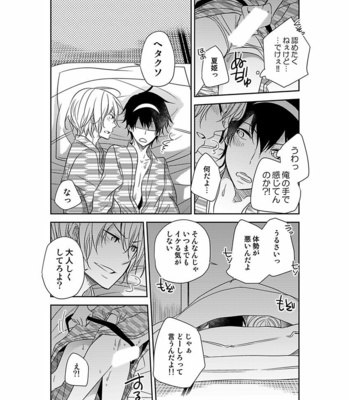 [Eikichi] Hitotsu no Futon ni Yaro ga 2-ri [JP] – Gay Manga sex 76