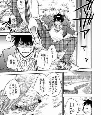 [Eikichi] Hitotsu no Futon ni Yaro ga 2-ri [JP] – Gay Manga sex 21