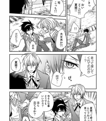[Eikichi] Hitotsu no Futon ni Yaro ga 2-ri [JP] – Gay Manga sex 22