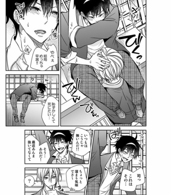 [Eikichi] Hitotsu no Futon ni Yaro ga 2-ri [JP] – Gay Manga sex 51