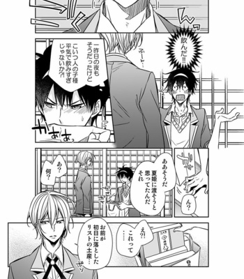 [Eikichi] Hitotsu no Futon ni Yaro ga 2-ri [JP] – Gay Manga sex 52