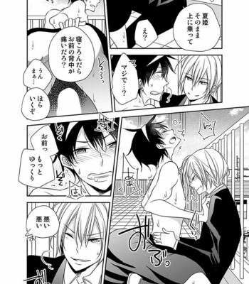 [Eikichi] Hitotsu no Futon ni Yaro ga 2-ri [JP] – Gay Manga sex 164