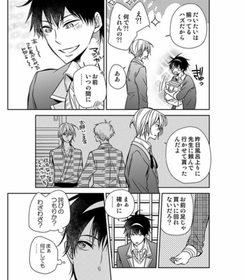 [Eikichi] Hitotsu no Futon ni Yaro ga 2-ri [JP] – Gay Manga sex 53