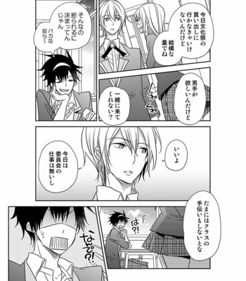 [Eikichi] Hitotsu no Futon ni Yaro ga 2-ri [JP] – Gay Manga sex 109