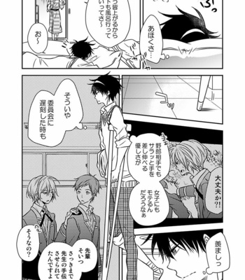 [Eikichi] Hitotsu no Futon ni Yaro ga 2-ri [JP] – Gay Manga sex 25