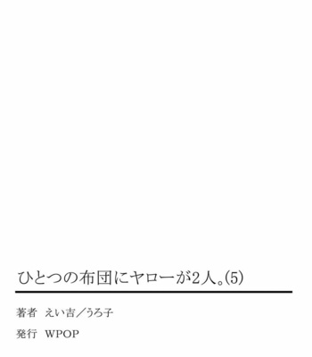 [Eikichi] Hitotsu no Futon ni Yaro ga 2-ri [JP] – Gay Manga sex 139