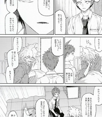 [ZCC (Zakiko)] Umarekawarenu Kanashimini – Super Danganronpa 2 dj [JP] – Gay Manga sex 13