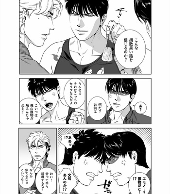 [Inumiso] Darkness Hound 5 [JP] – Gay Manga sex 14