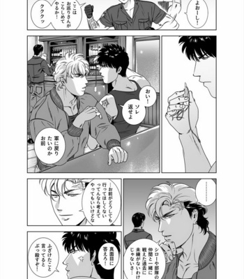 [Inumiso] Darkness Hound 5 [JP] – Gay Manga sex 16