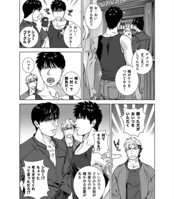 [Inumiso] Darkness Hound 5 [JP] – Gay Manga sex 17