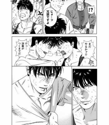 [Inumiso] Darkness Hound 5 [JP] – Gay Manga sex 22