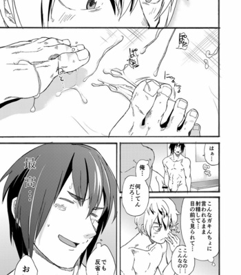 [Eichi Jijou (Takamiya)] Bathroom Magic – Mifune Rio – [JP] – Gay Manga sex 23