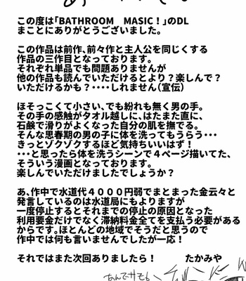 [Eichi Jijou (Takamiya)] Bathroom Magic – Mifune Rio – [JP] – Gay Manga sex 60
