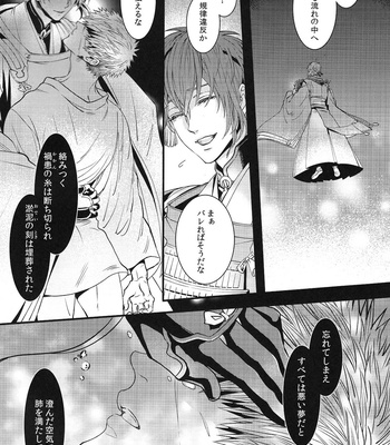 Tokoyo no kuni – Touken Ranbu dj [JP] – Gay Manga sex 3