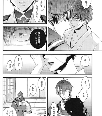 Tokoyo no kuni – Touken Ranbu dj [JP] – Gay Manga sex 9