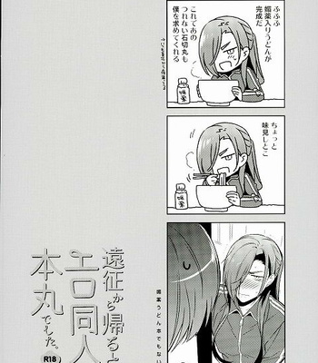 [Shigo Aoe ni au (Ao)] Touken Ranbu dj – Ensei kara Kaeru to Ero Dounin Honmaru deshita [Eng] – Gay Manga sex 2