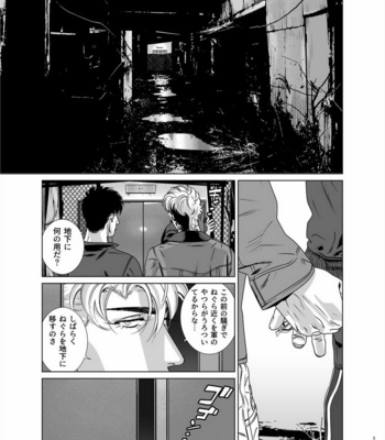 [Inumiso] Darkness Hound 6 [JP] – Gay Manga sex 3