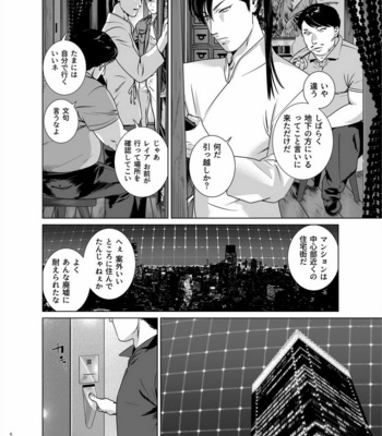 [Inumiso] Darkness Hound 6 [JP] – Gay Manga sex 6