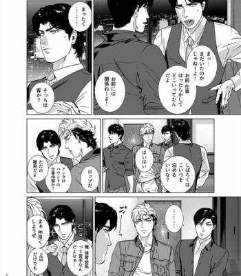 [Inumiso] Darkness Hound 6 [JP] – Gay Manga sex 8