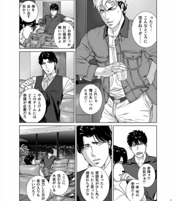 [Inumiso] Darkness Hound 6 [JP] – Gay Manga sex 9