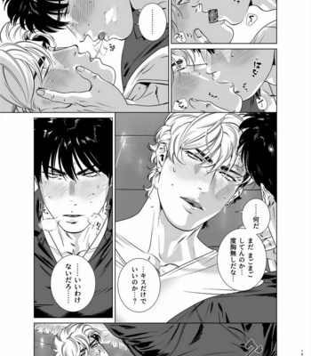 [Inumiso] Darkness Hound 6 [JP] – Gay Manga sex 19