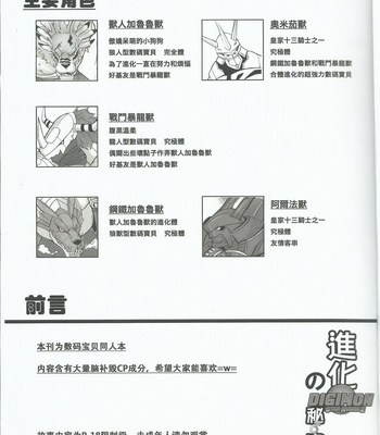 [Raymond158] Digimon dj – The Secret of the Evolutionary [kr] – Gay Manga sex 3