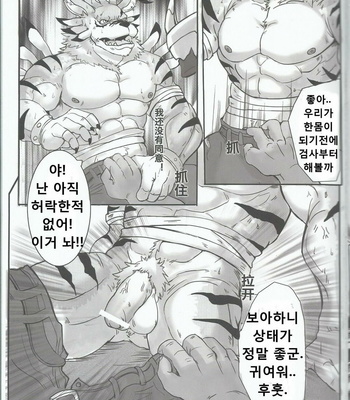 [Raymond158] Digimon dj – The Secret of the Evolutionary [kr] – Gay Manga sex 13
