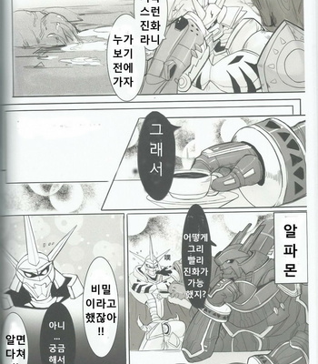 [Raymond158] Digimon dj – The Secret of the Evolutionary [kr] – Gay Manga sex 43