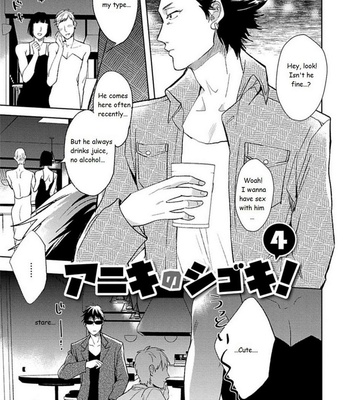 [Uzui] Aniki no Shigoki! (update c.4) [Eng] – Gay Manga sex 84