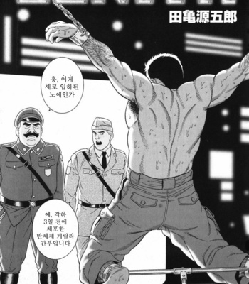 [Gengoroh Tagame] Zenith [kr] – Gay Manga thumbnail 001