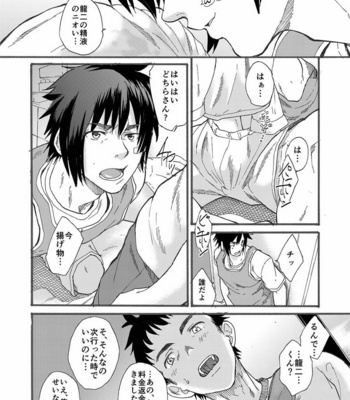 [Eichi Jijou (Takamiya)] Ninomiya-kun no sukebe jijou [JP] – Gay Manga sex 18
