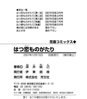 [FUKAI Youki] Hatsukoi Monogatari [Eng] – Gay Manga sex 173