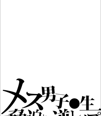 [Heavy syrup (Hattori Mitsuka)] Mesu Danshi Kousei Kyouhaku kara no Gyaku Rape [JP] – Gay Manga sex 2