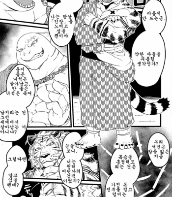 [Yakisaketeishoku (Xigma)] Asmodeus no Toba – The Casino of Asmodeus [kr] – Gay Manga sex 12