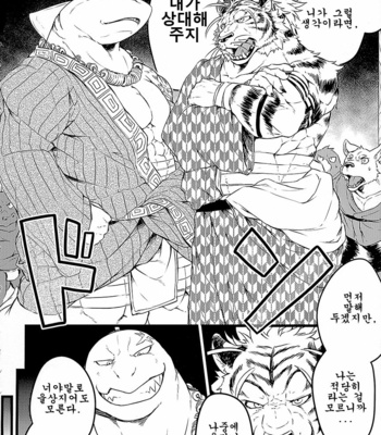 [Yakisaketeishoku (Xigma)] Asmodeus no Toba – The Casino of Asmodeus [kr] – Gay Manga sex 13