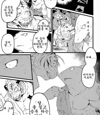 [Yakisaketeishoku (Xigma)] Asmodeus no Toba – The Casino of Asmodeus [kr] – Gay Manga sex 18