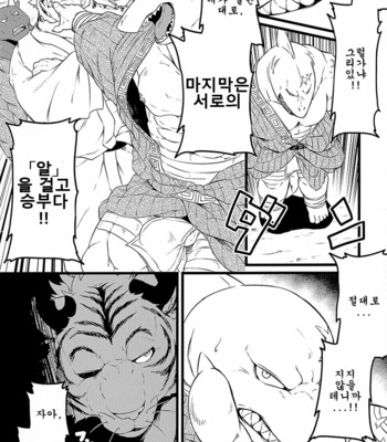 [Yakisaketeishoku (Xigma)] Asmodeus no Toba – The Casino of Asmodeus [kr] – Gay Manga sex 19