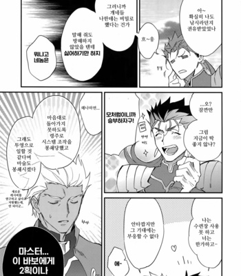 [Yoke (Emya)] Shiroi Ibara – Fate/ Grand Order dj [KR] – Gay Manga sex 12