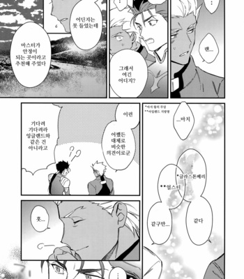 [Yoke (Emya)] Shiroi Ibara – Fate/ Grand Order dj [KR] – Gay Manga sex 16