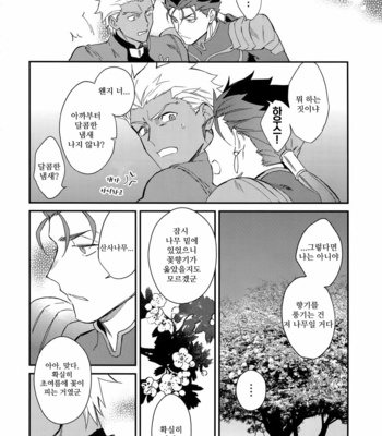 [Yoke (Emya)] Shiroi Ibara – Fate/ Grand Order dj [KR] – Gay Manga sex 17