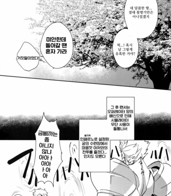 [Yoke (Emya)] Shiroi Ibara – Fate/ Grand Order dj [KR] – Gay Manga sex 27