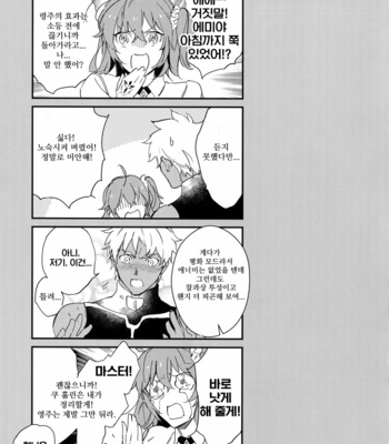 [Yoke (Emya)] Shiroi Ibara – Fate/ Grand Order dj [KR] – Gay Manga sex 28