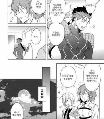 [Yoke (Emya)] Shiroi Ibara – Fate/ Grand Order dj [KR] – Gay Manga sex 7
