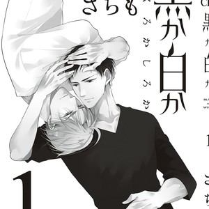 [Sachimo] Black or White (update c.6) [Eng] – Gay Manga sex 183