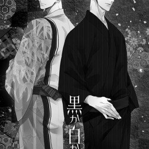 [Sachimo] Black or White (update c.6) [Eng] – Gay Manga sex 239