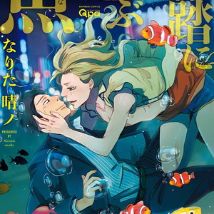 Gay Manga - [NARITA Haruno] Zattou ni Asobu Sakana [Eng] – Gay Manga