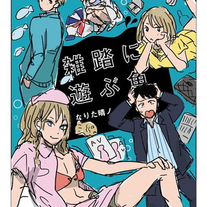 [NARITA Haruno] Zattou ni Asobu Sakana [Eng] – Gay Manga sex 2