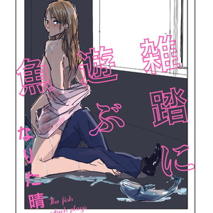 [NARITA Haruno] Zattou ni Asobu Sakana [Eng] – Gay Manga sex 3