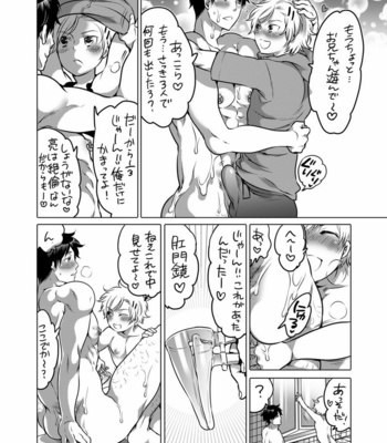 [HONEY QP (Inochi Wazuka)] M Dorei no Onii-chan Oboku Senyou Nishi chaimashita [JP] – Gay Manga sex 5