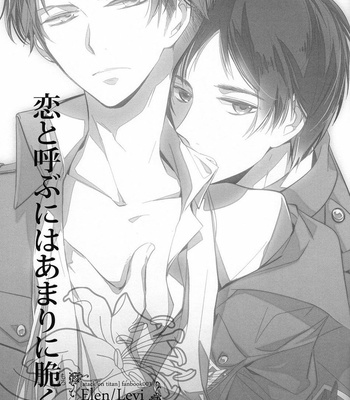 [arabicYAMATO] It Is Too Fragile To Be Called Love – Attack on Titan dj [Eng] [nori-cat] – Gay Manga sex 2